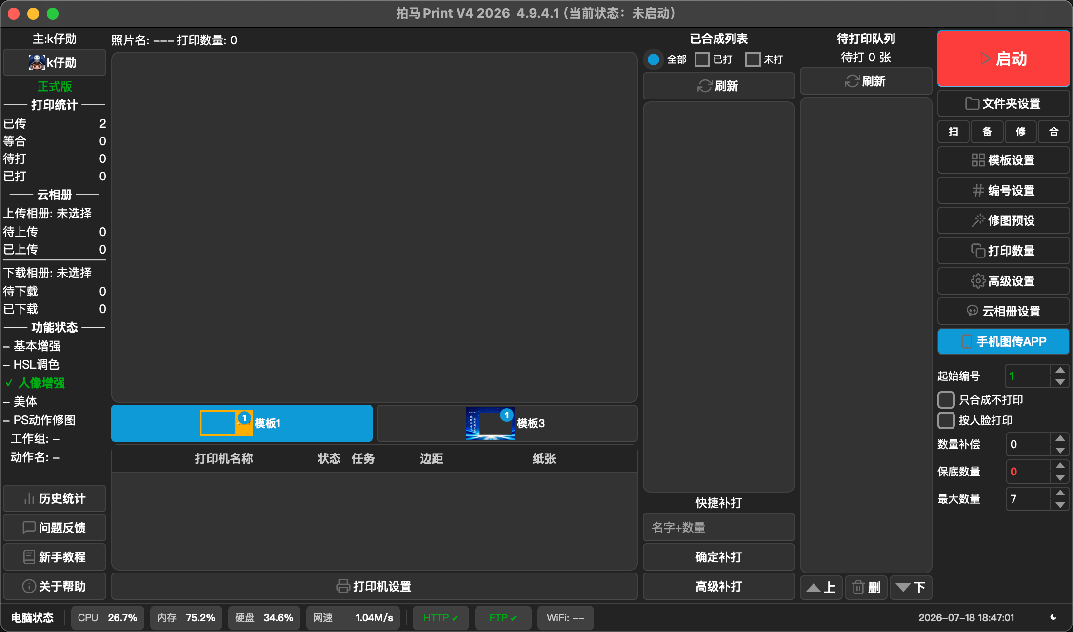 软件主界面